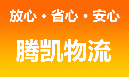 邯郸到兴化市物流公司,邯郸到兴化市货运,邯郸至兴化市物流专线