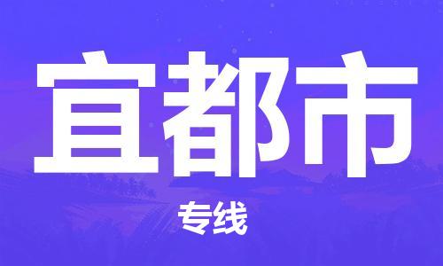 包头到宜都市物流公司-包头至宜都市专线拥有完善的物流网络