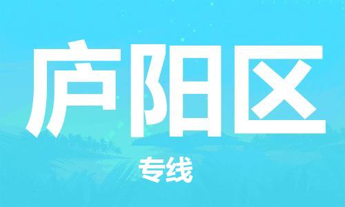 邯郸到庐阳区物流公司|邯郸到庐阳区货运公司|邯郸至庐阳区物流专线