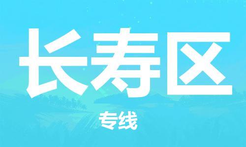 邯郸到长寿区物流公司|邯郸到长寿区货运公司|邯郸至长寿区物流专线