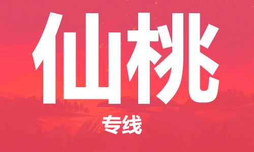 石家庄到仙桃物流公司|石家庄到仙桃货运公司-全方位物流服务