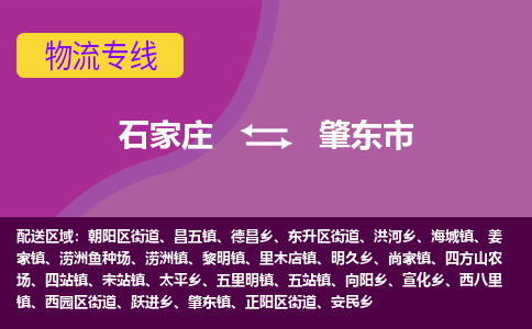 石家庄到肇东市物流专线-石家庄到肇东市货运-