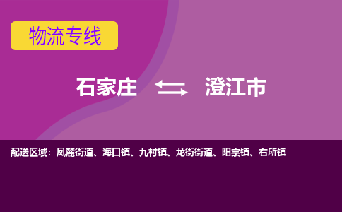 石家庄到澄江市物流专线-石家庄到澄江市货运-