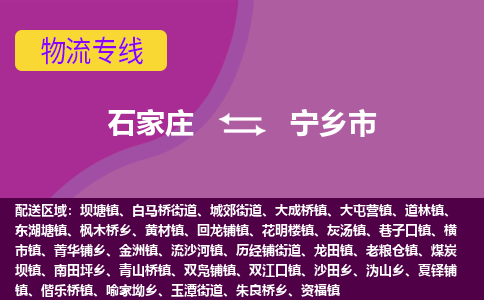 石家庄到宁乡市物流专线-石家庄到宁乡市货运-