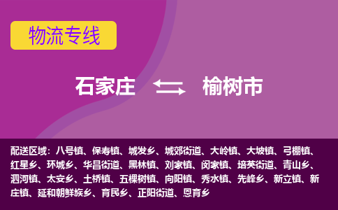 石家庄到玉树市物流专线-石家庄到玉树市货运-