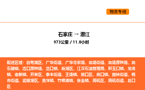 石家庄到总口区货运公司-石家庄至总口区货运专线-