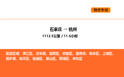 石家庄到滨江区货运公司-石家庄至滨江区货运专线-