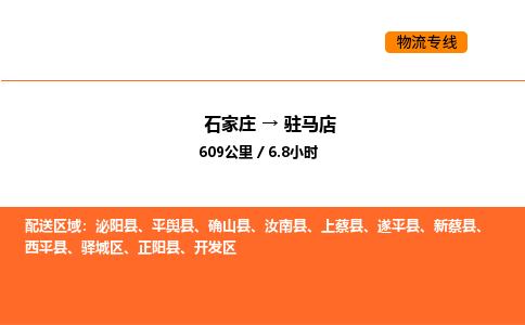 石家庄到开发区货运公司-石家庄至开发区货运专线-