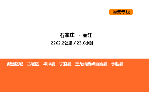 石家庄到古城区货运公司-石家庄至古城区货运专线-