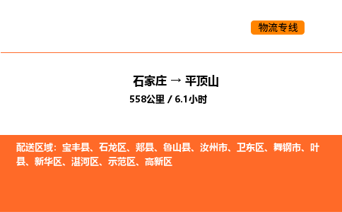 石家庄到示范区货运公司-石家庄至示范区货运专线-