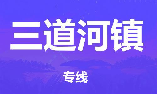 邯郸到石景山区物流公司/专线 实时反馈/全+境+达+到