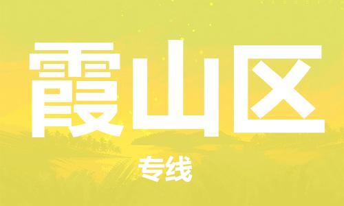 邯郸到霞山区物流专线,邯郸到霞山区货运,