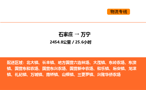 石家庄到万宁物流专线-石家庄至万宁货运让物流更便捷