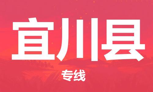 邯郸到伊川县物流公司/专线 实时反馈/全+境+达+到