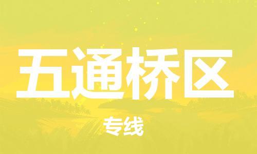 邯郸到五通桥区物流专线,邯郸到五通桥区货运,